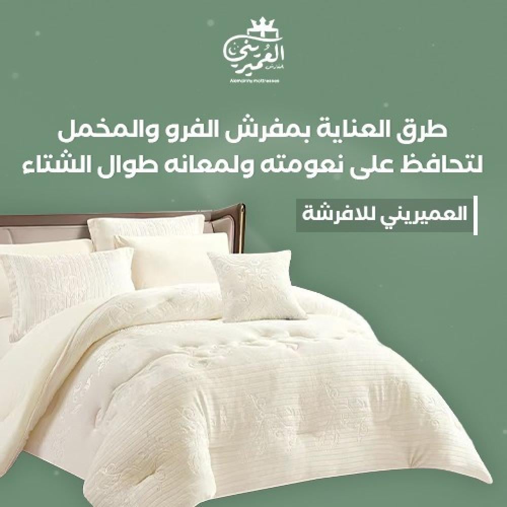 مفارش شتوية في السعودية مع تابي