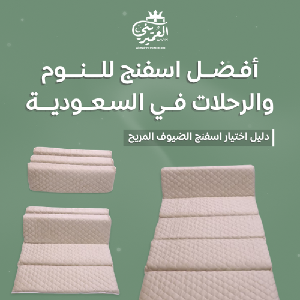 اسفنج رحلات واسفنج ضيوف
