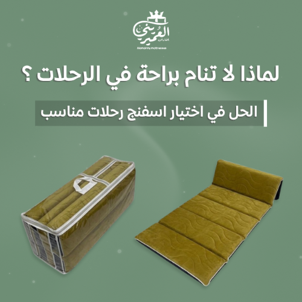 لماذا لا تنام براحة في الرحلات,مفارش الرحلات والسفر
