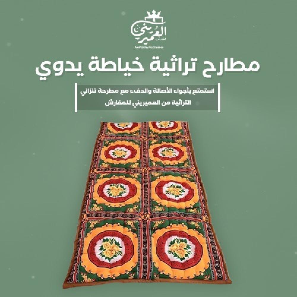 مطارح تراثية خياطة يدوي | مطرجة تنزاني