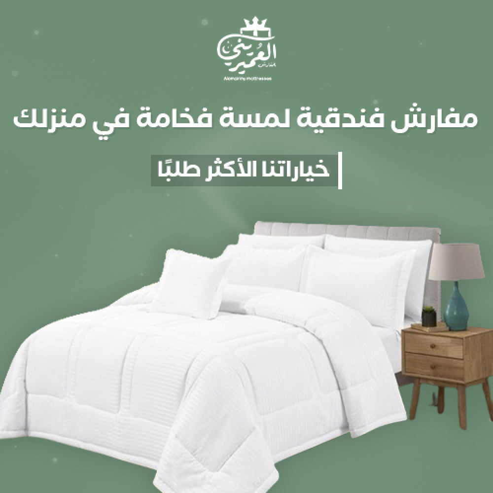مفارش فندقية للصيف