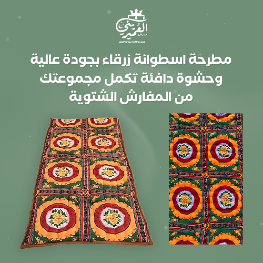 بكج الضيوف والرحلات  مطرحة اسطوانية ,مفرش شتوي سعودية