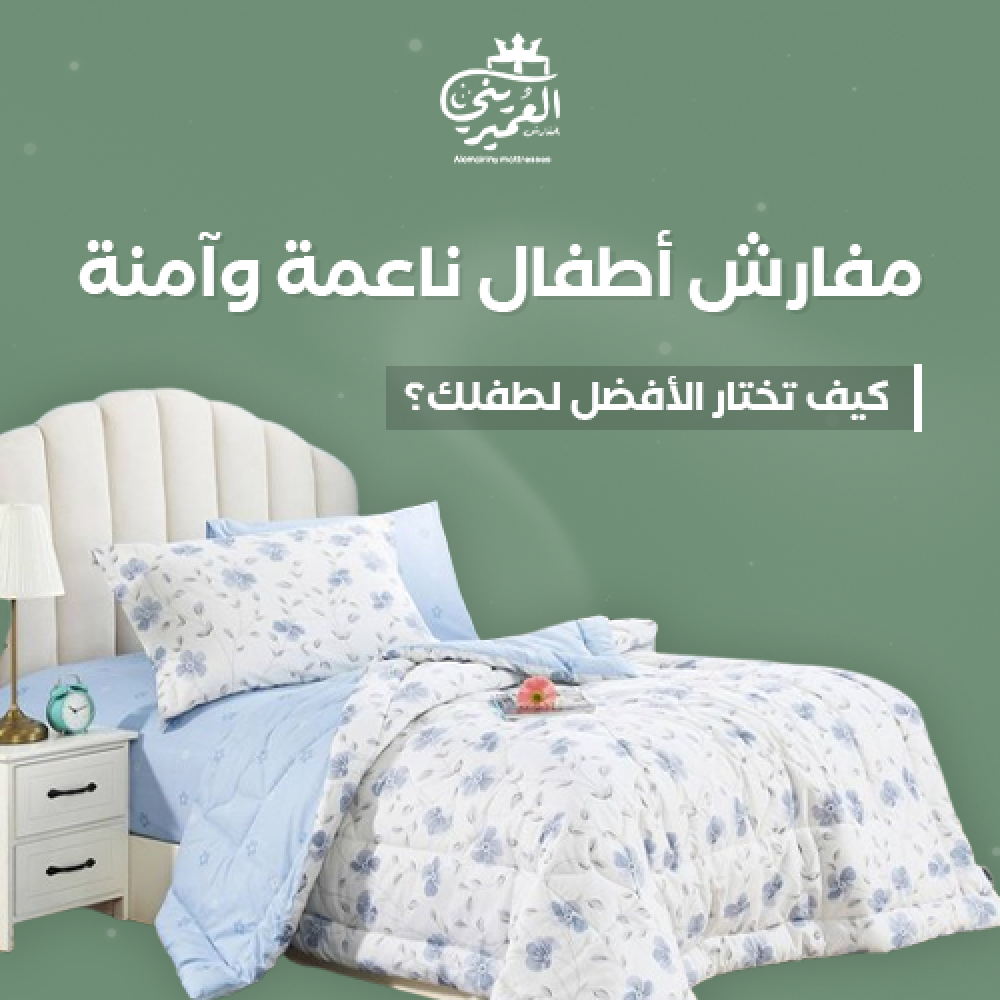 مفارش أطفال ناعمة وآمنة