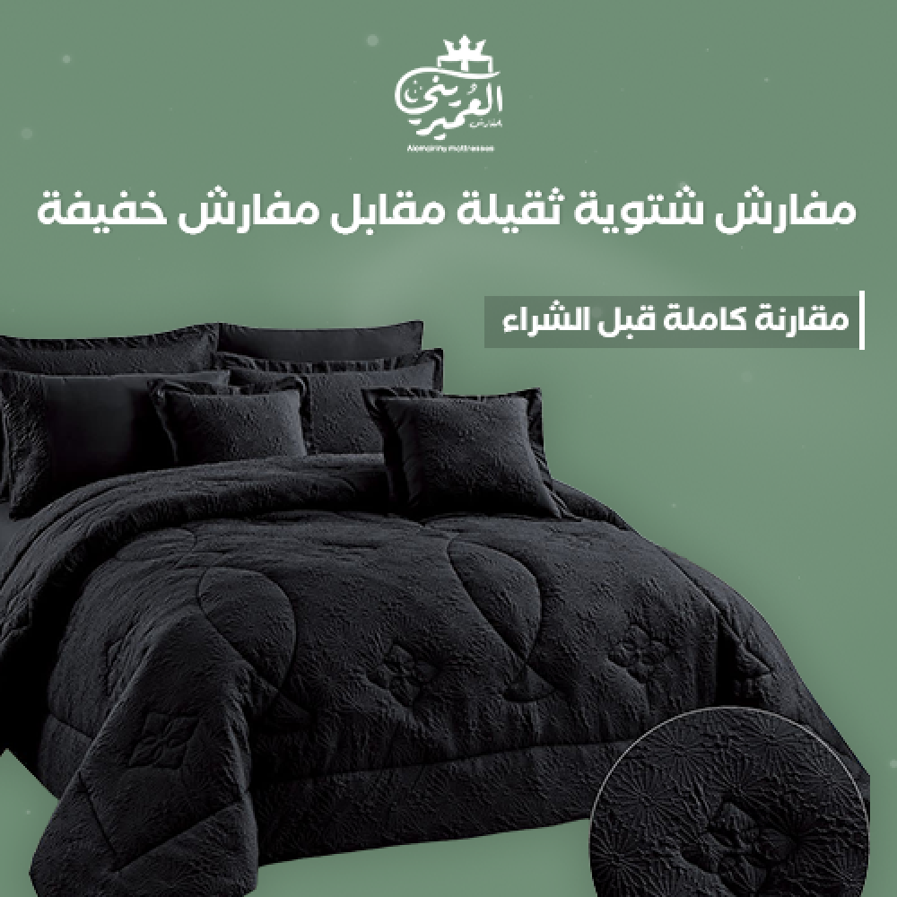 مفرش شتوي مخمل,مفارش شتوية, مفرش خفيف