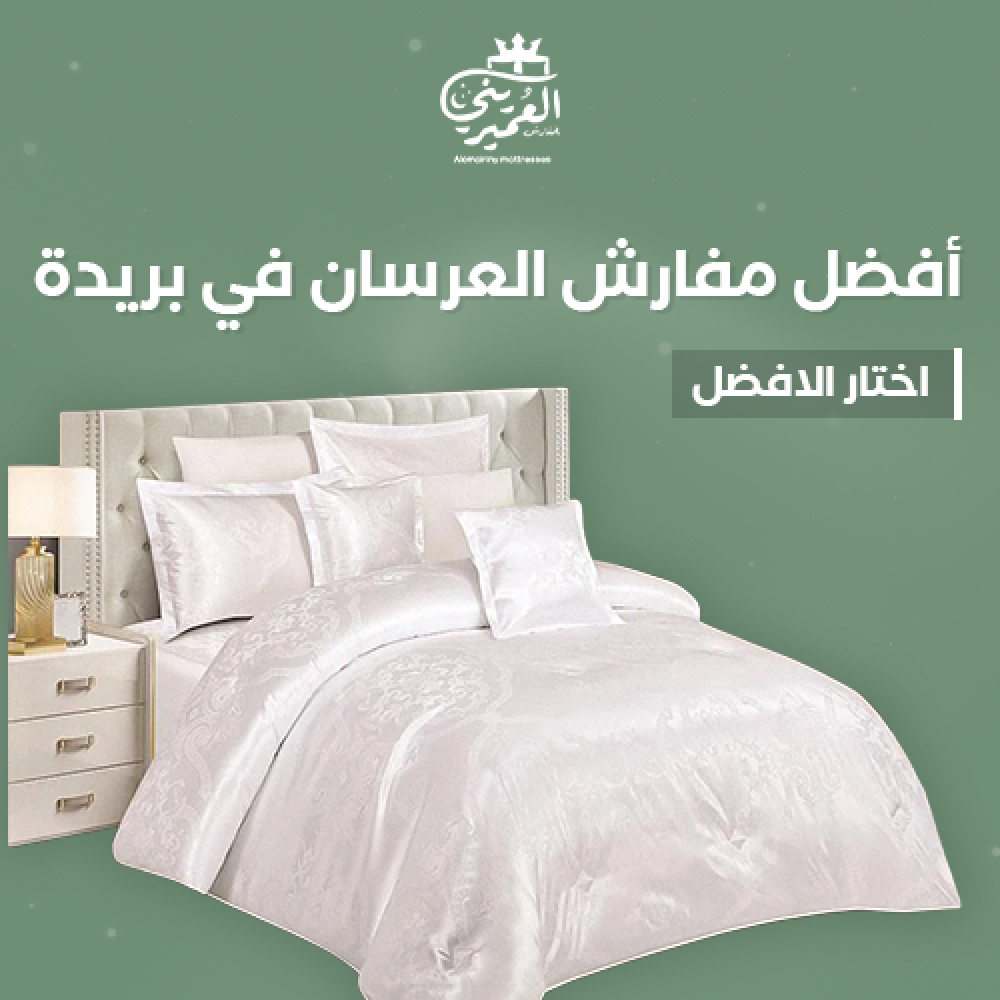 best-bridal-bedspreads-buraidah