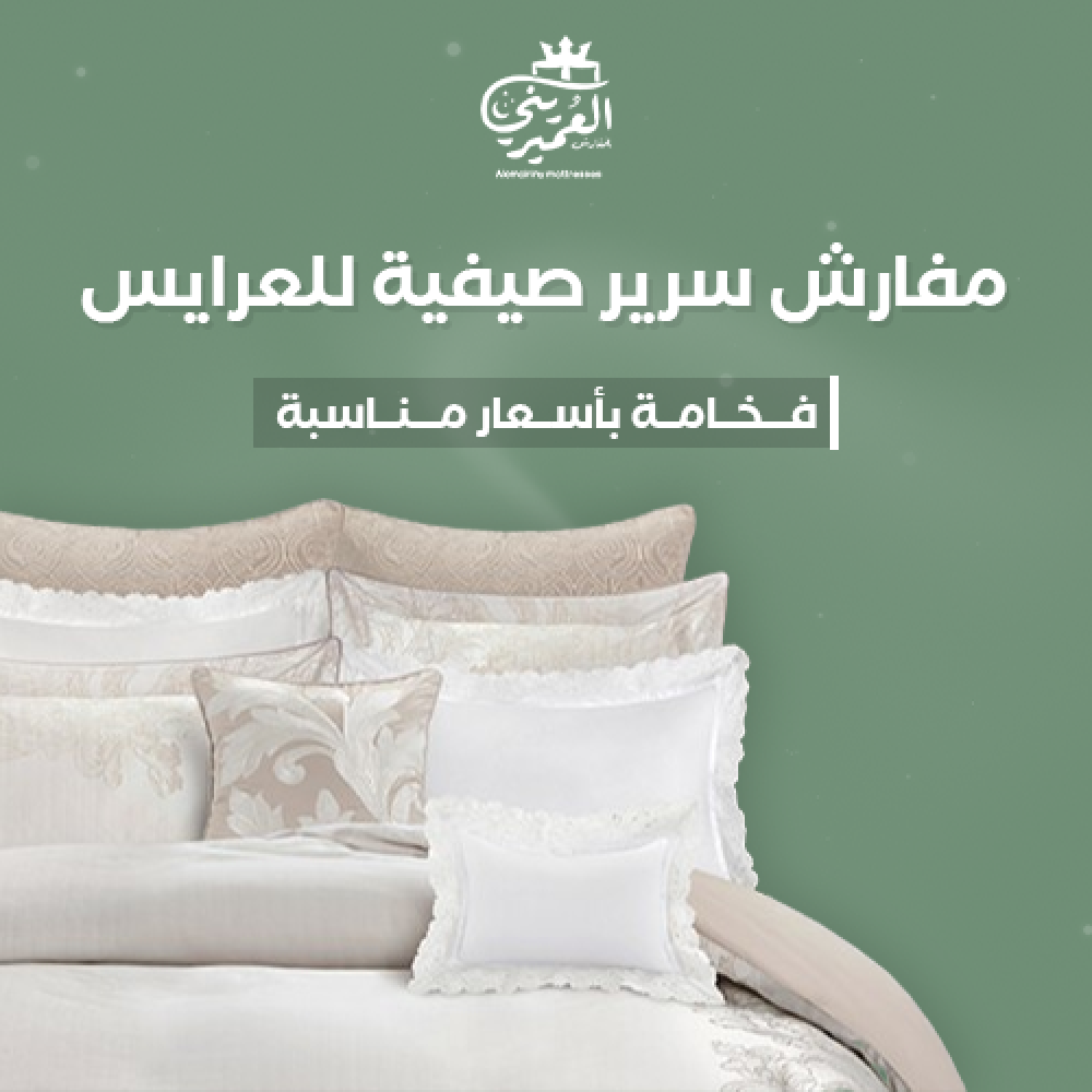 مفارش سرير صيفية للعرايس | فخامة بأسعار مناسبة