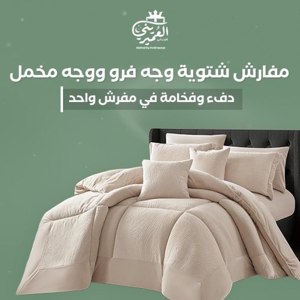 مفرش شتوي فخم ,مفارش شتوية سعودية 2026