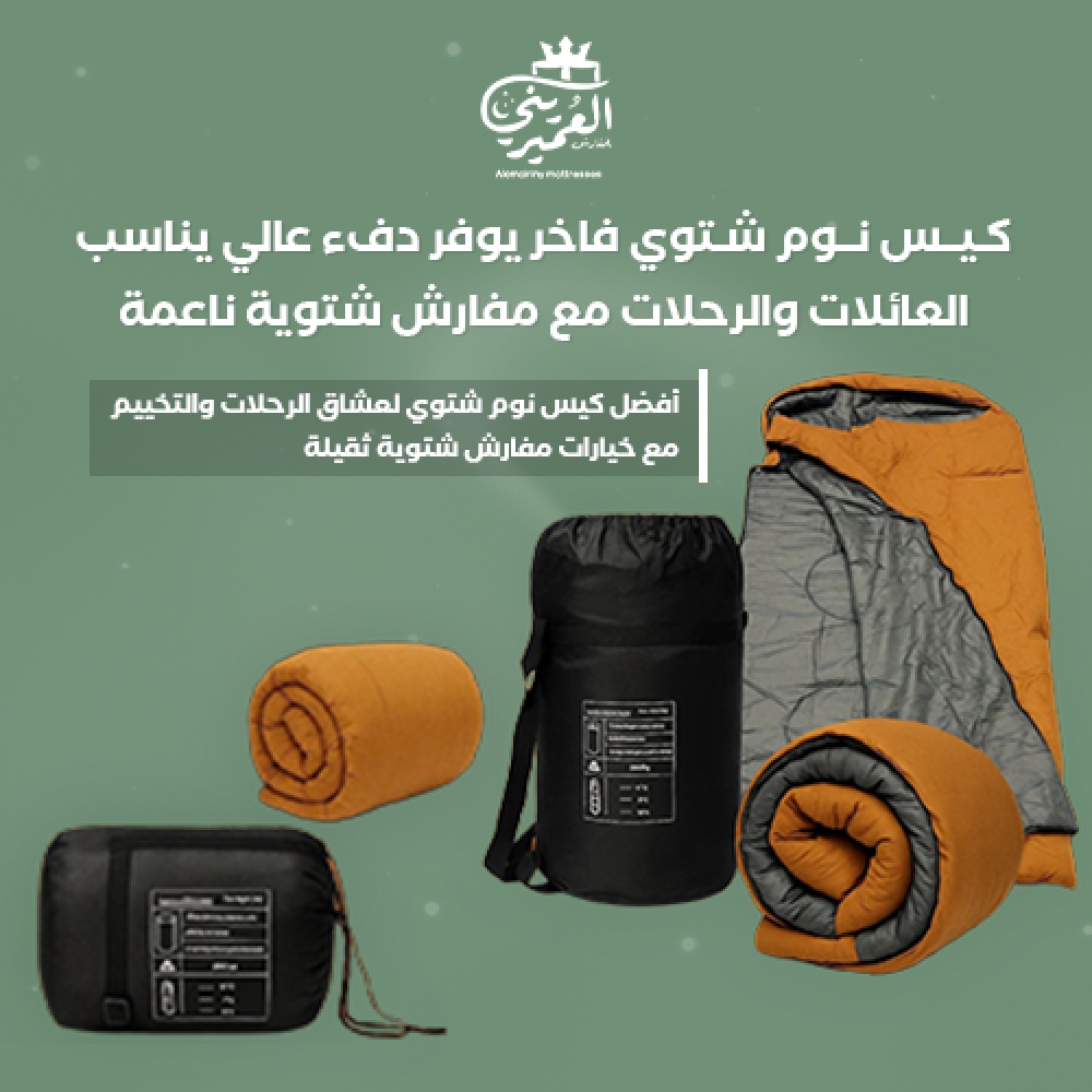 مفارش شتوية,كيس نوم للكبار,مستلزمات التخييم