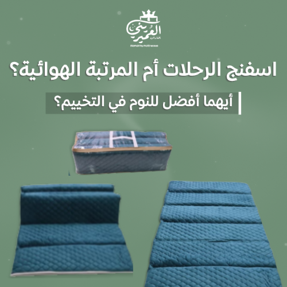 بكج الضيوف للنوم