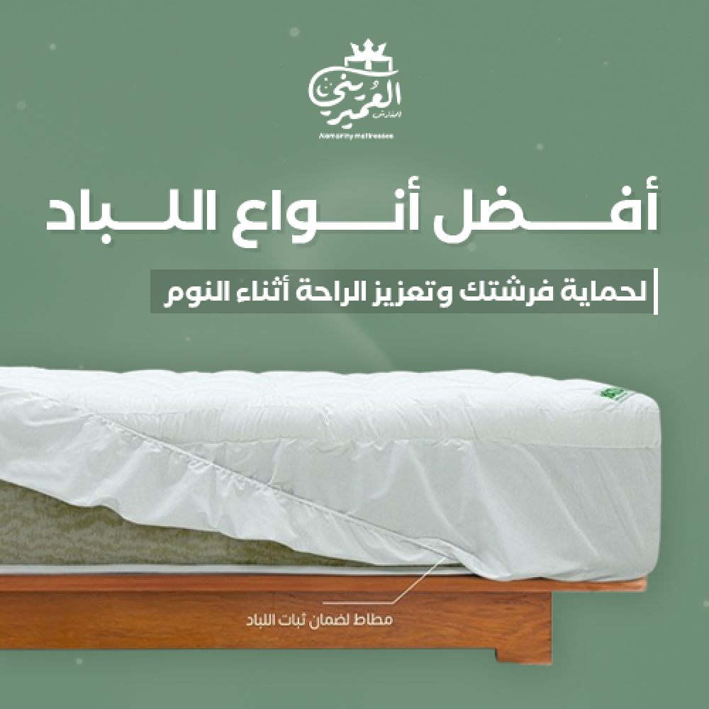 لباد العييري,مفارش جملة, مفرش صيفي لباد,لحاف ومدة