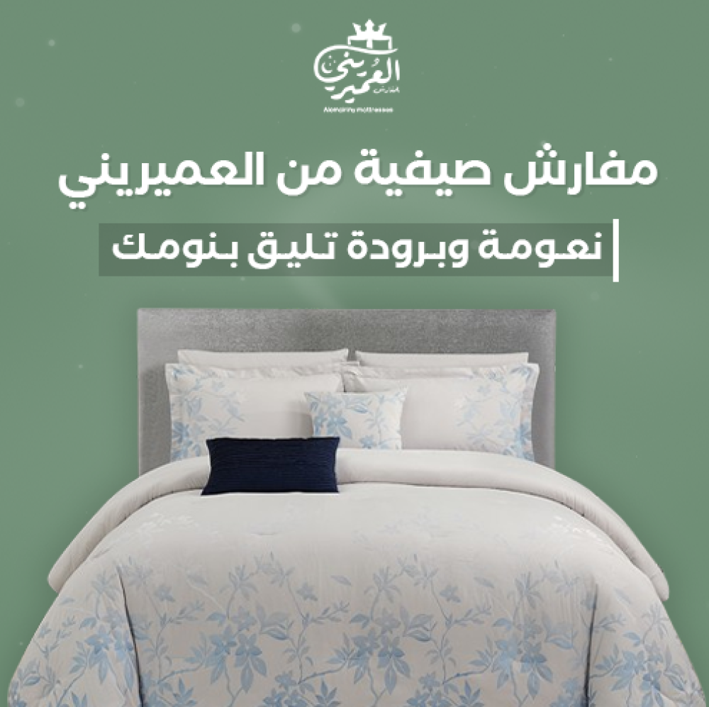 مفرش صيفي ناعم,بارد للصيف تسوق مفارش العميريني