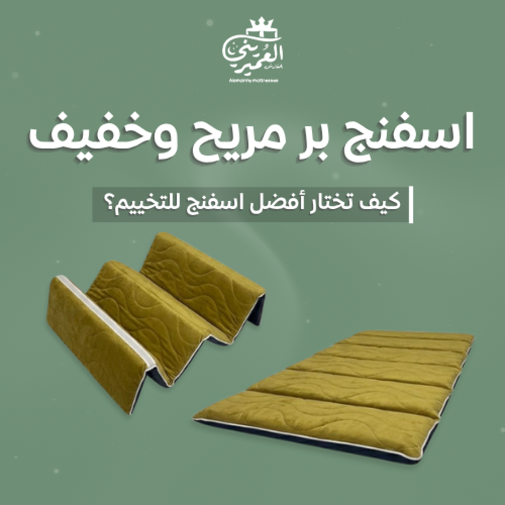 اسفنج بر مريح وخفيف