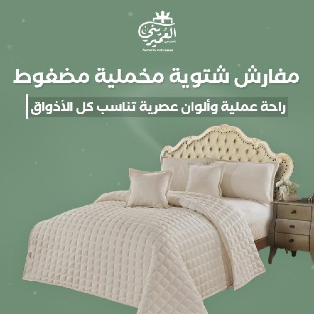 مفارش شتوية مخملية مضغوط | راحة عملية وألوان عصرية تناسب كل الأذواق