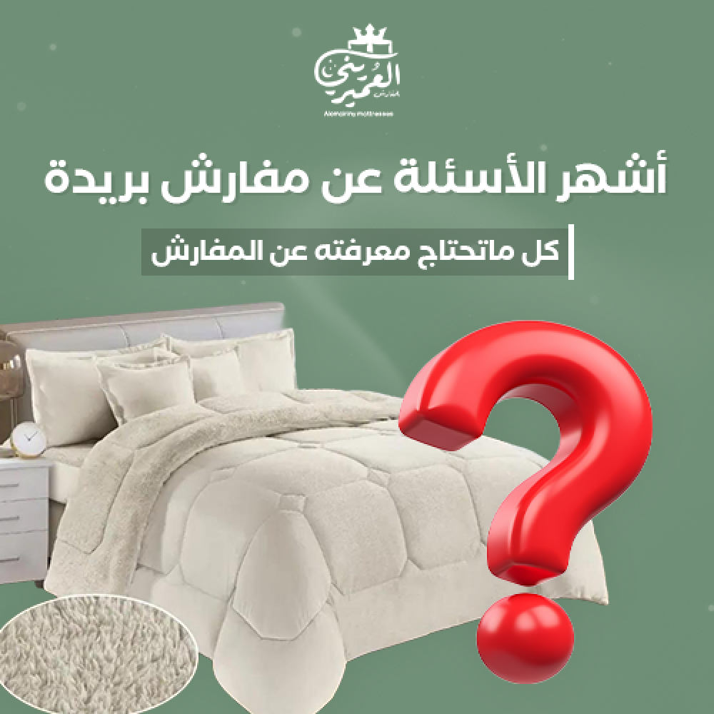 faq-bedspreads-buraidah