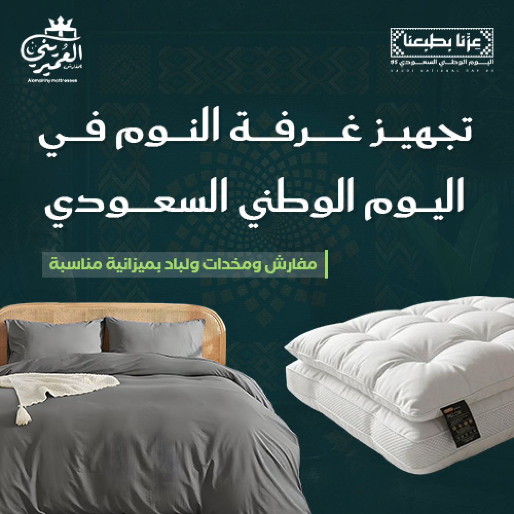 تجهيز غرفة النوم في اليوم الوطني السعودي