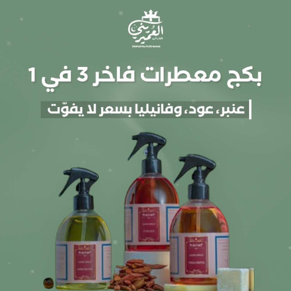 بكج معطرات فاخر 3 في 1