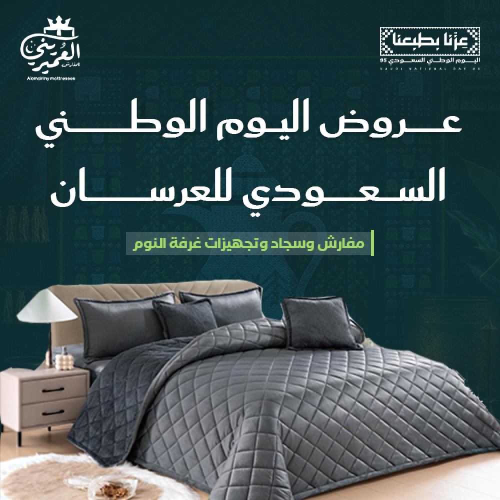 عروض اليوم الوطني السعودي للعرسان