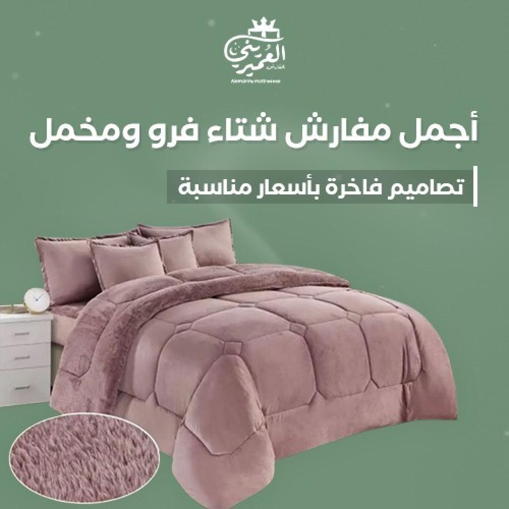 أجمل مفارش شتاء فرو ومخمل