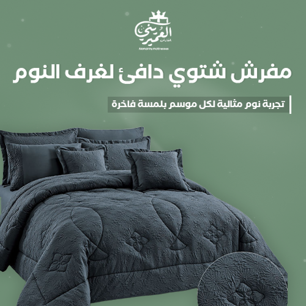 مفرش شتوي دافئ لغرف النوم