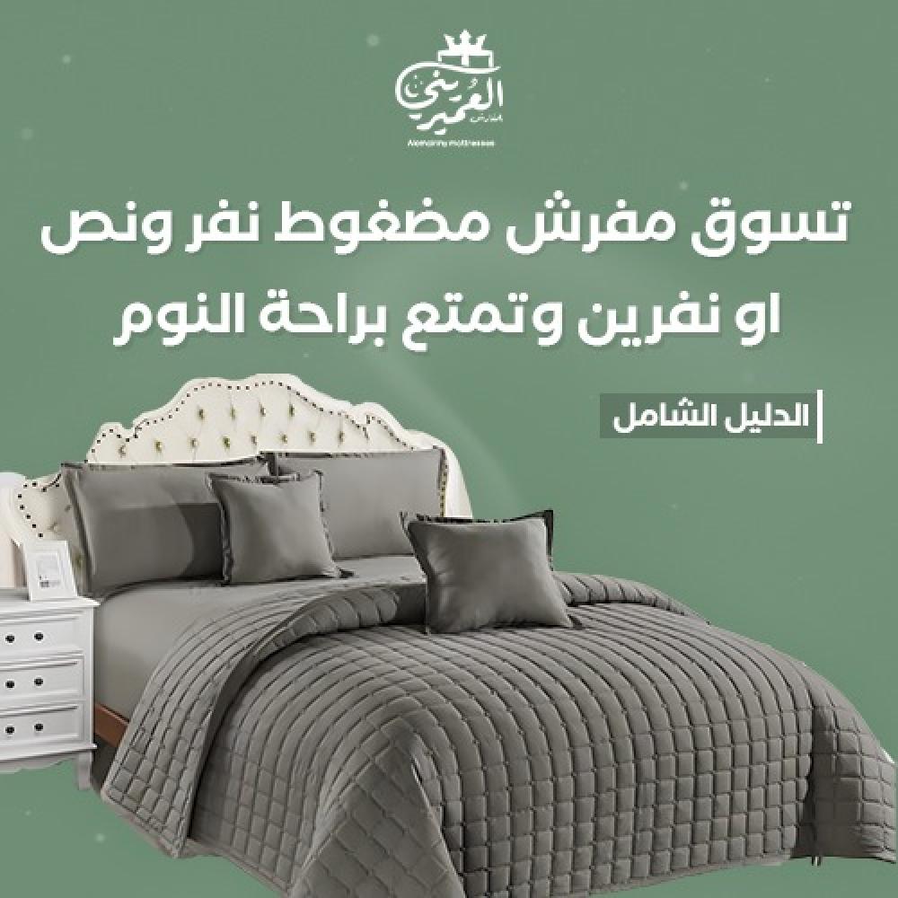 مفارش الضيوف والرحلات  مفرش صيفي