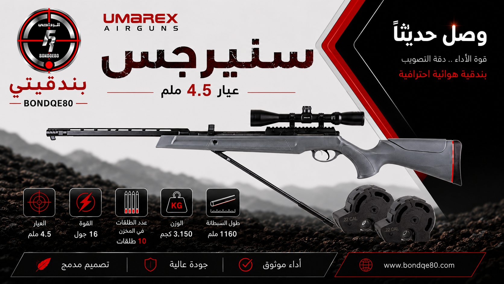 بندقية هوائية سنيرجس   Synergis  4.5mm