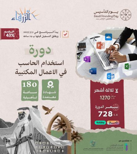 استخدام الحاسب الالي في الاعمال المكتبية ( 3 اشهر...