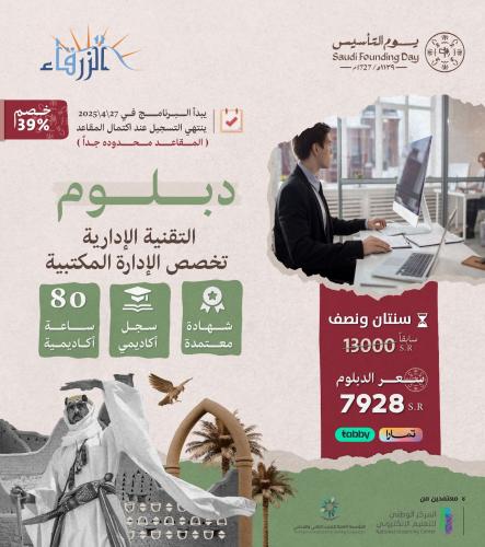 دبلوم التقنية الإدارية تخصص الإدارة المكتبية ( سنت...