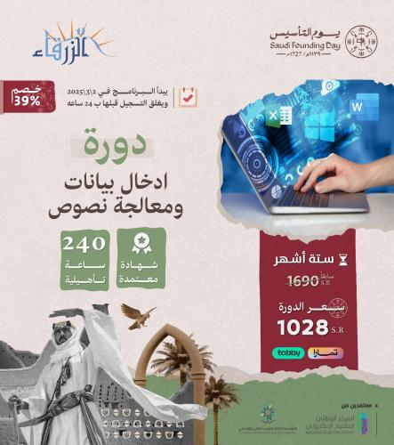 ادخال البيانات ومعالجة النصوص ( 6 اشهر )