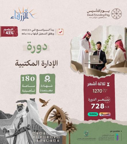 الإدارة المكتبية ( 3 اشهر )