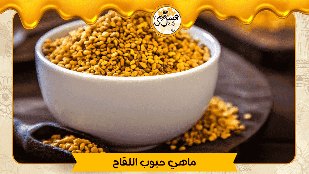 ما هي حبوب اللقاح