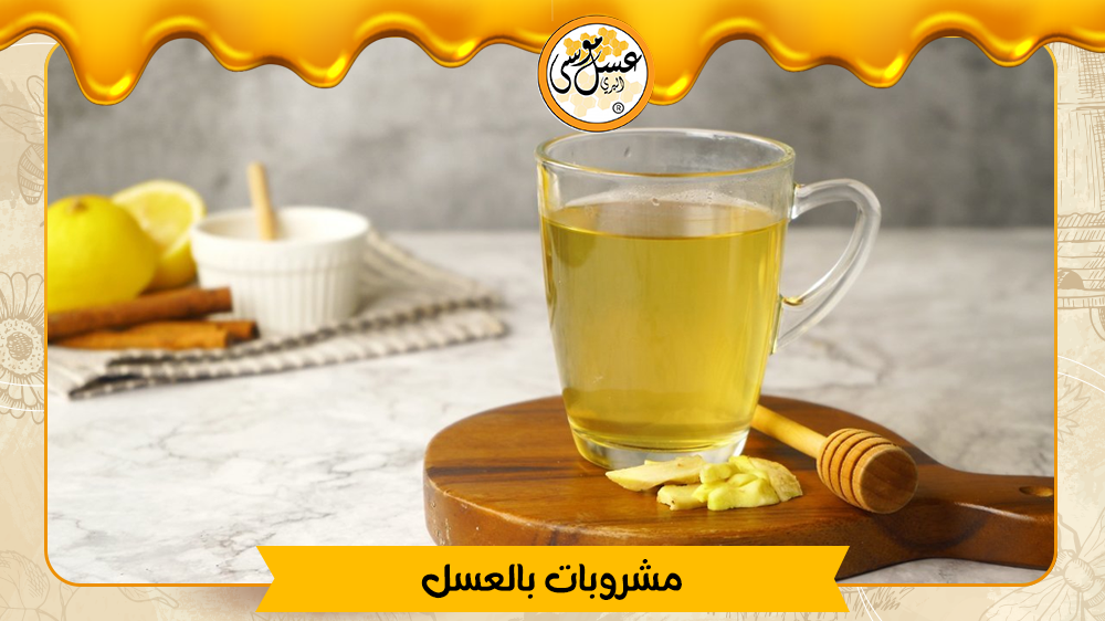 مشروبات بالعسل مشروبات بالعسل