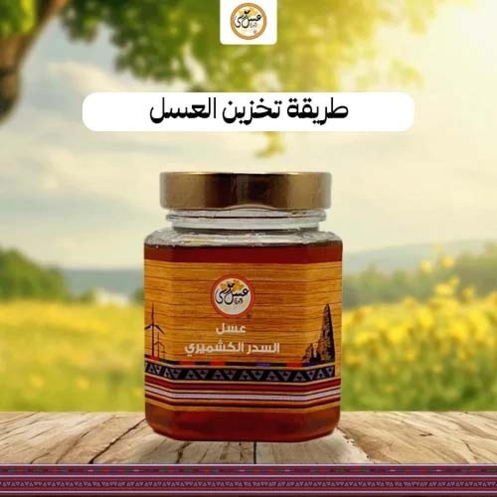 طريقة تخزين العسل