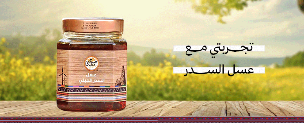 تجربتي مع عسل السدر