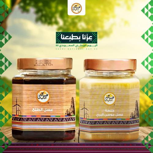 نصف كيلو عسل الطلح + نصف كيلو خلطة عسل موسى البري