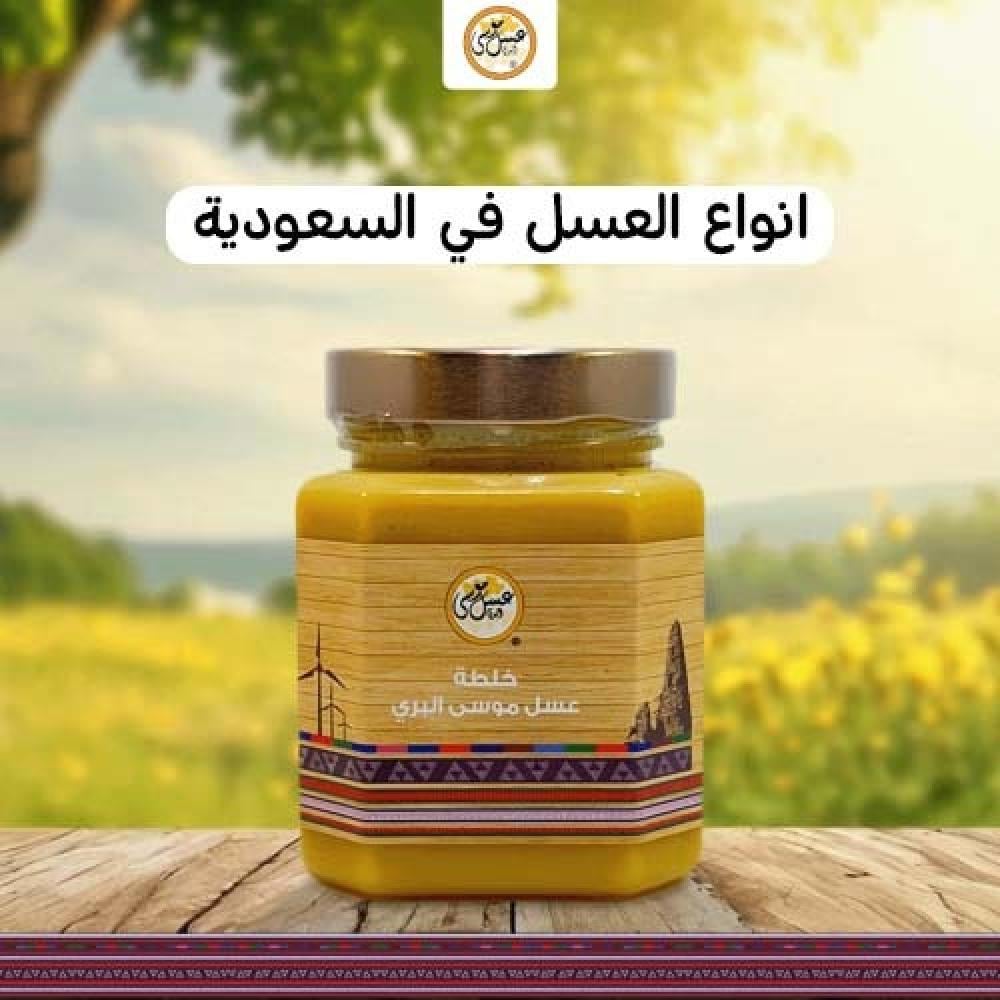 انواع العسل في السعودية