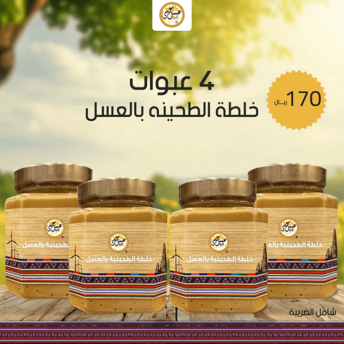 عرض 4 عبوات خلطة الطحينية بالعسل