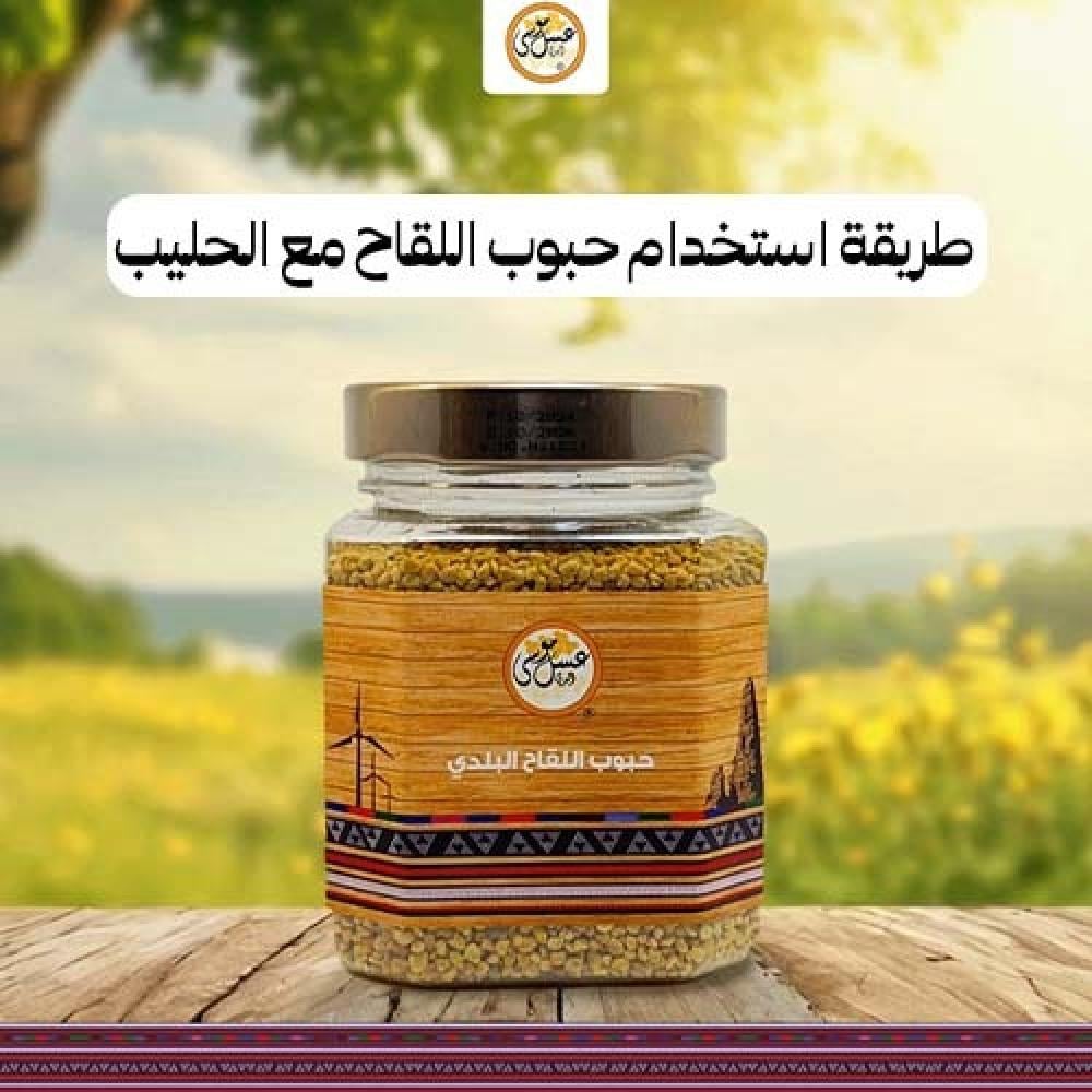 طريقة استخدام حبوب اللقاح مع الحليب