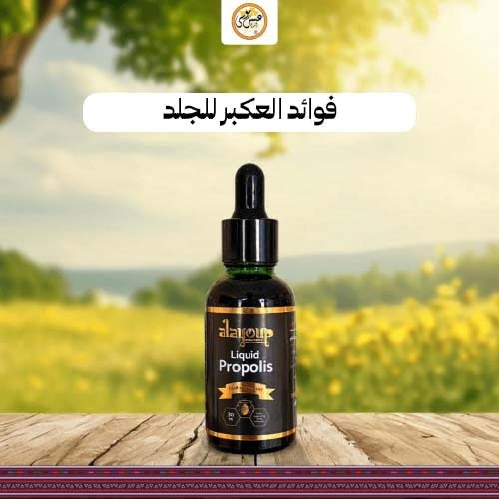 فوائد العكبر للجلد