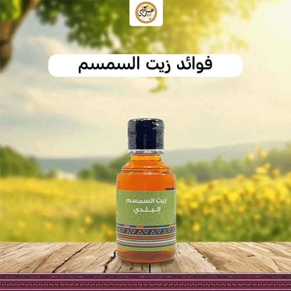 فوائد زيت السمسم