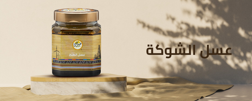 عسل الشوكة