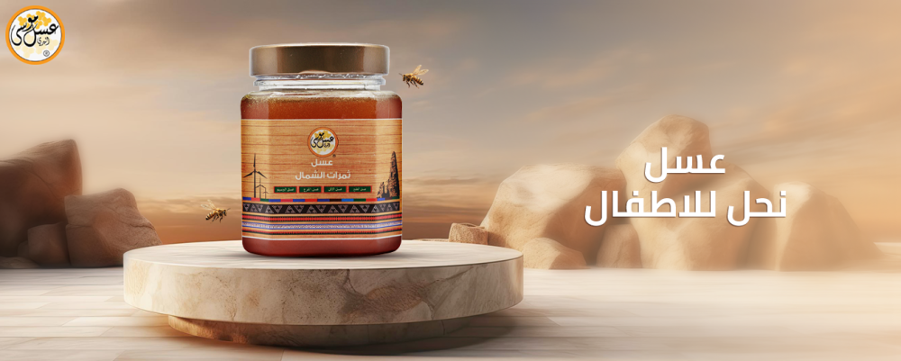عسل نحل للاطفال: أهميته ونصائح عامة للآباء والأمهات