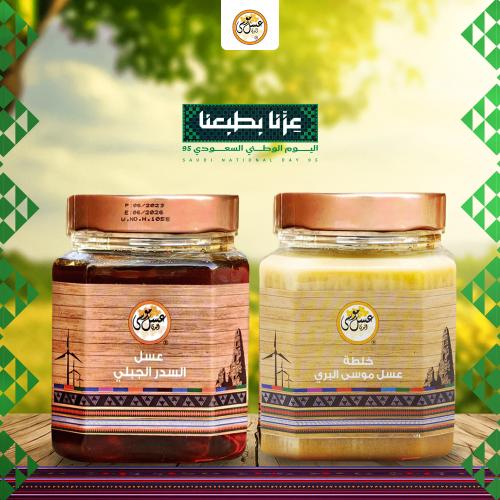 نصف كيلو عسل السدر الجبلي + نصف كيلو خلطة عسل موسى...