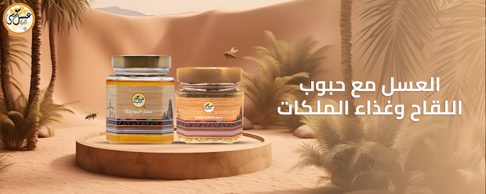 ما لا تعرفه عن العسل مع حبوب اللقاح وغذاء الملكات