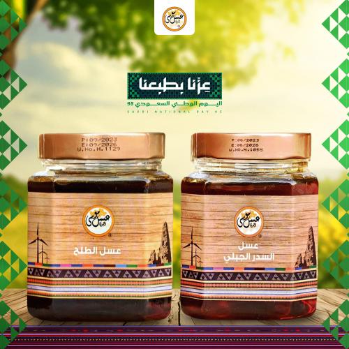 نصف كيلو سدر جبلي +نصف كيلو طلح