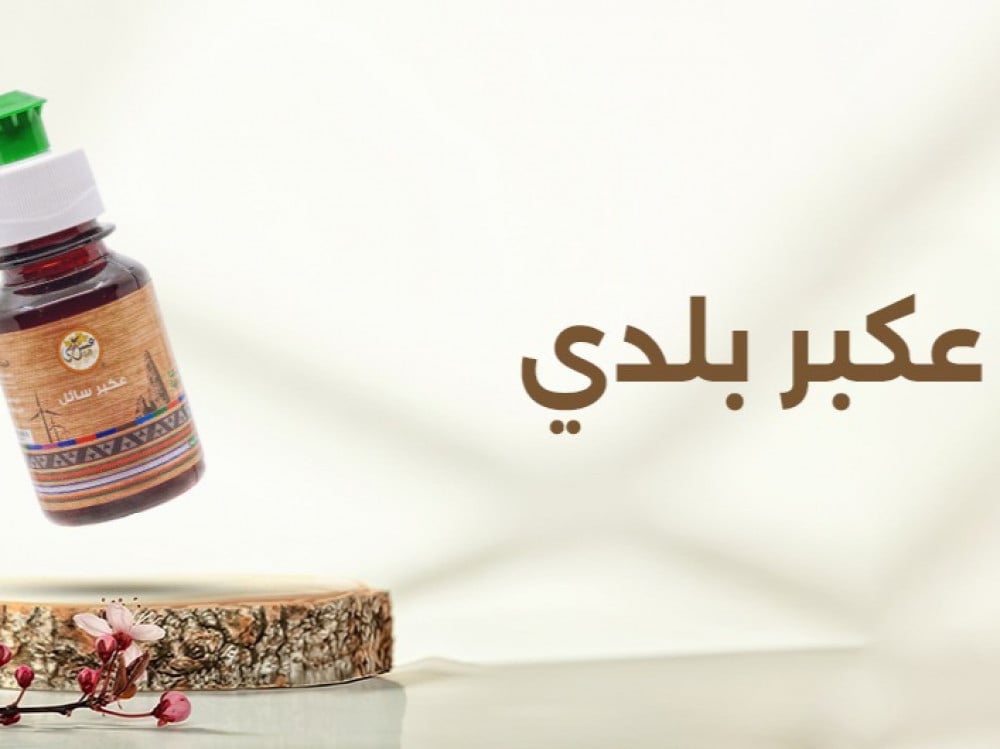 عكبر بلدي