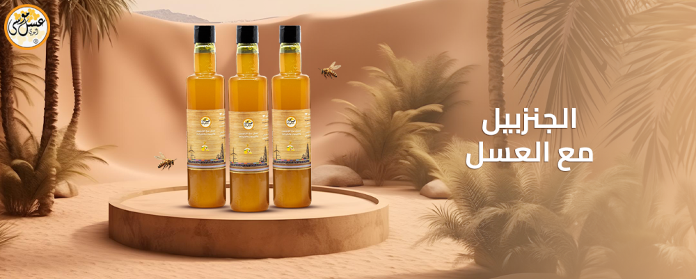 كل ما تريد معرفته عن مشروب الجنزبيل مع العسل