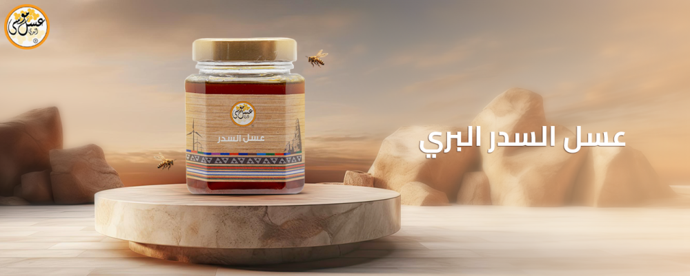 عسل السدر البري طعم الطبيعة المميزة وقصة جماله