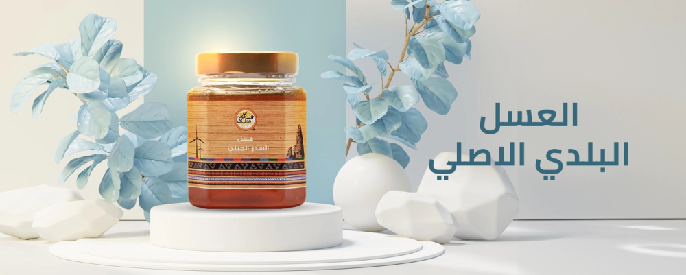 العسل البلدي الاصلي