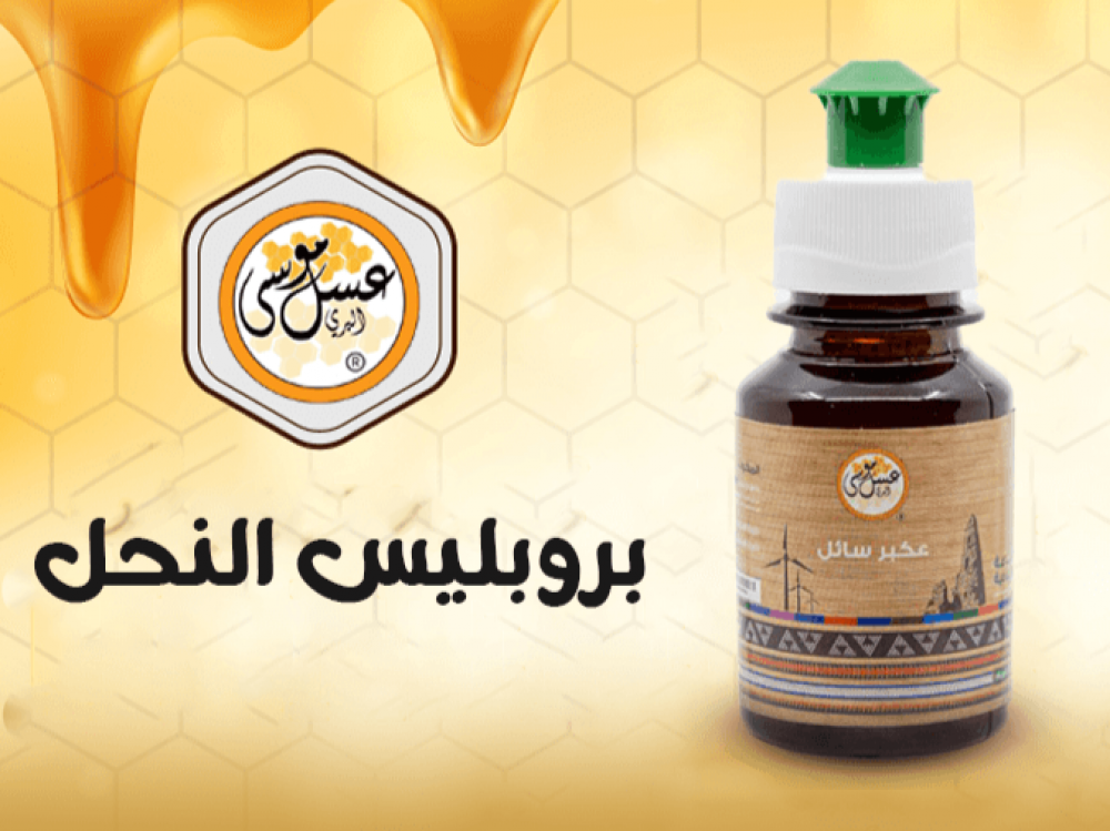 بروبليس النحل