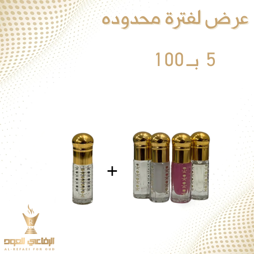 عرض الصيف ( عرض 5 ارباع بــ100)
